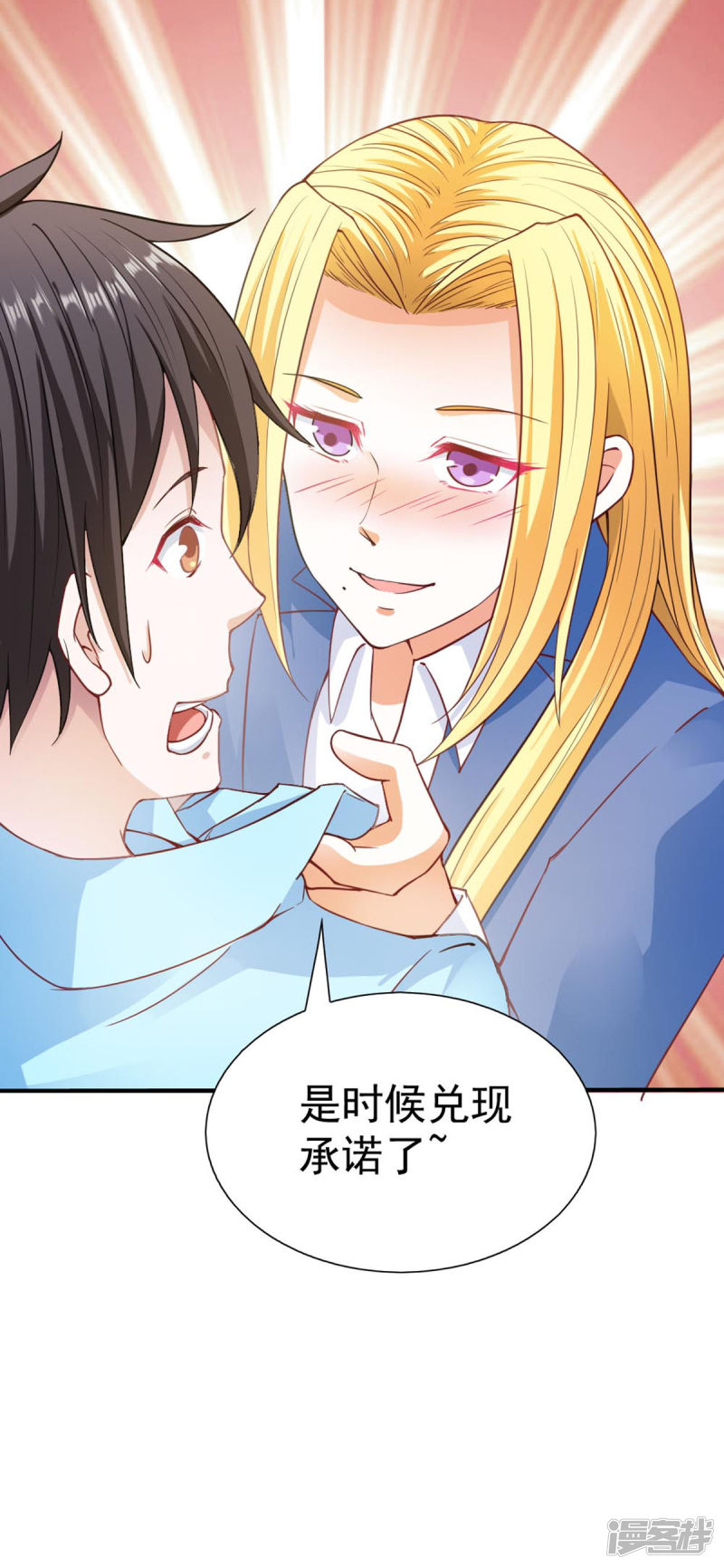 我的V信是外挂第90话