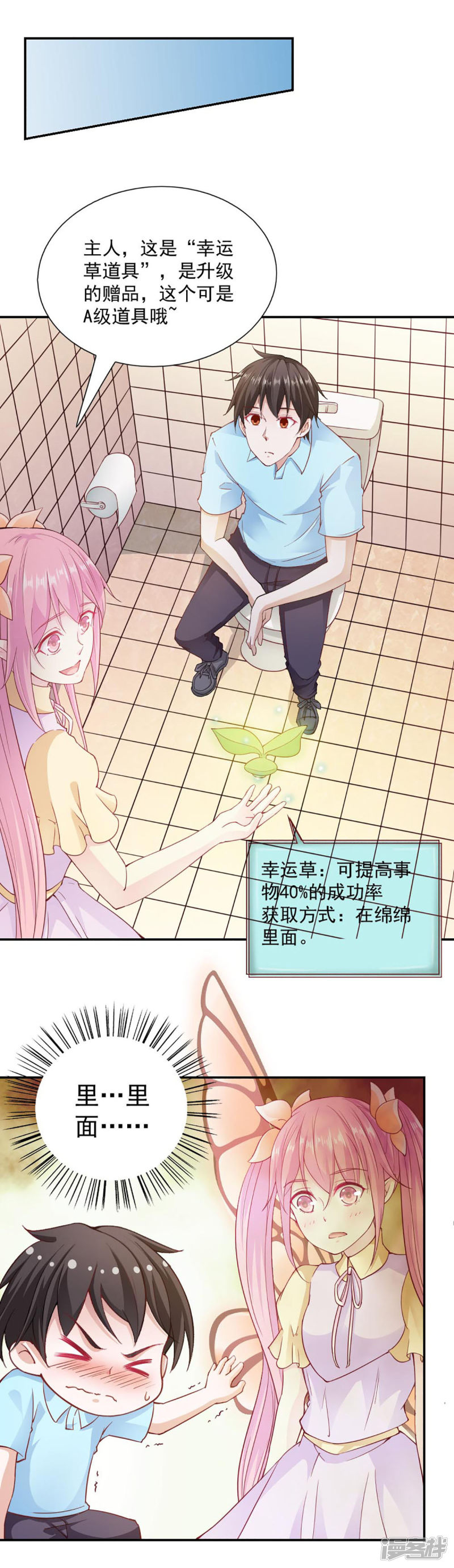 我的V信是外挂第90话