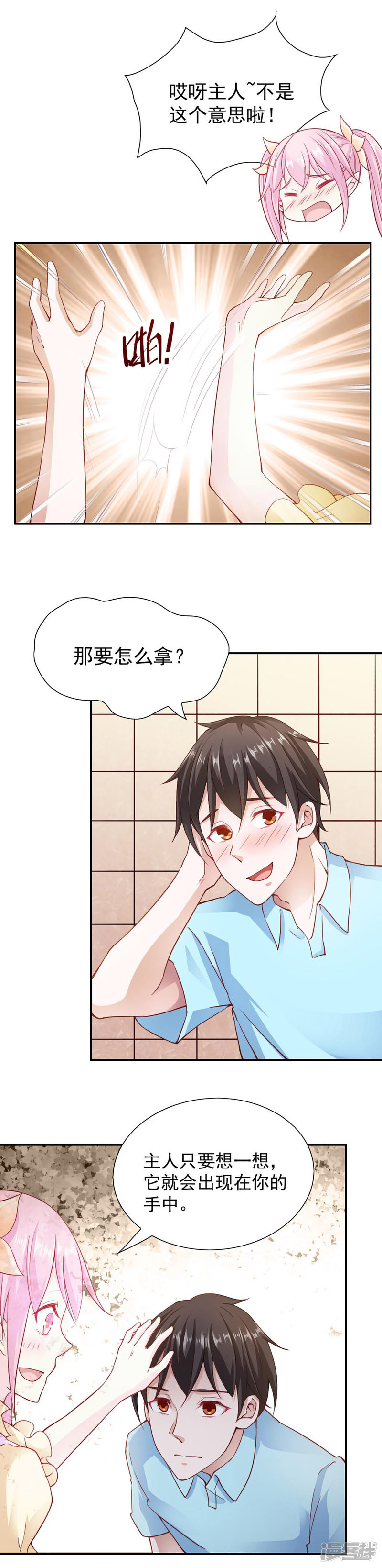 我的V信是外挂第90话