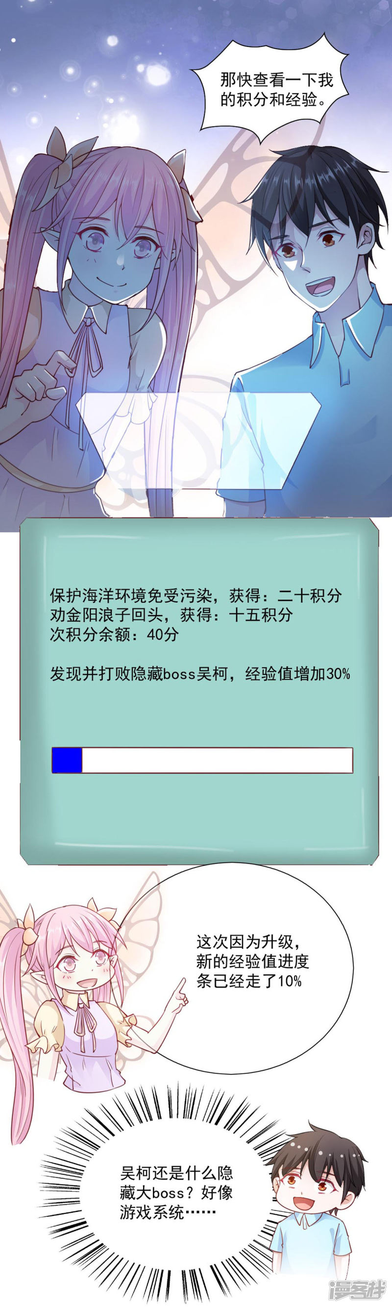 我的V信是外挂第90话