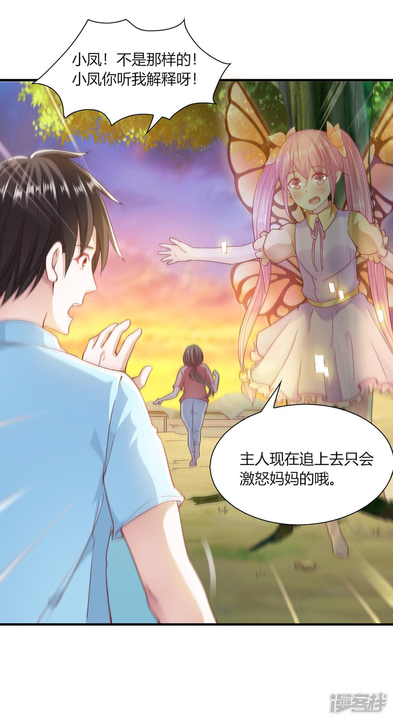 我的V信是外挂第91话