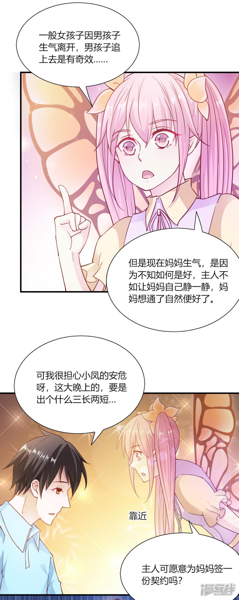 我的V信是外挂第91话