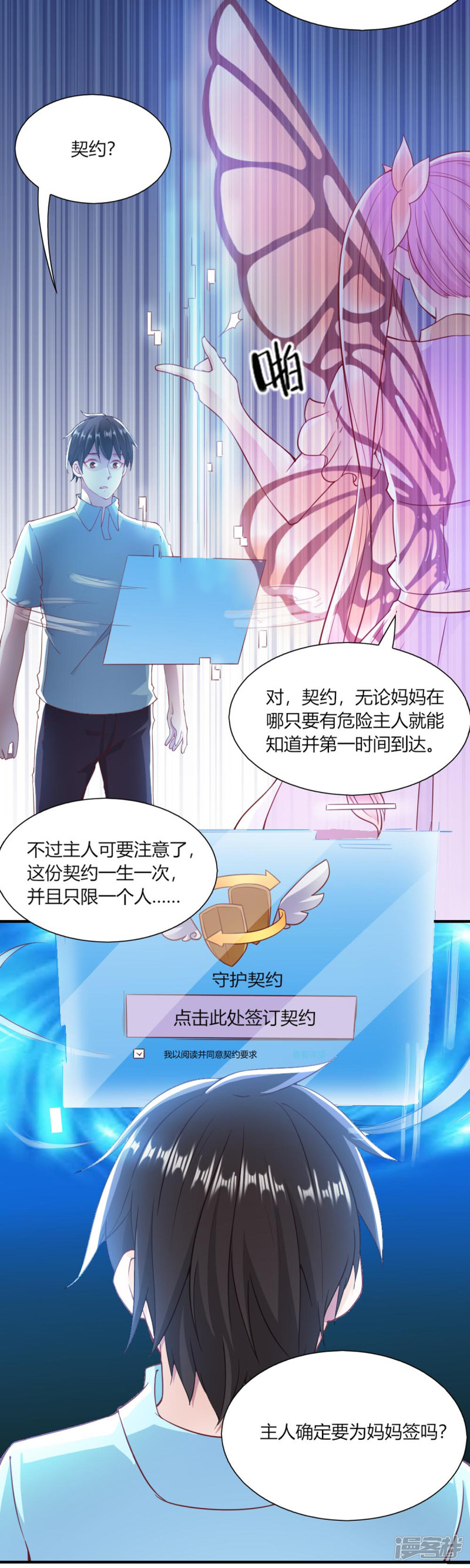 我的V信是外挂第91话