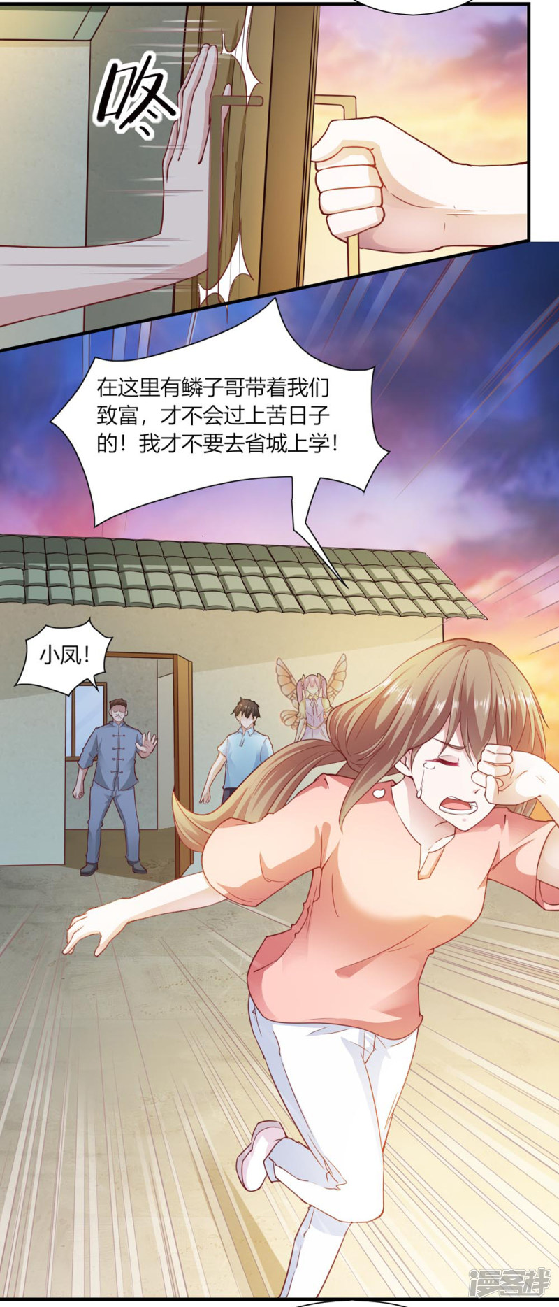 我的V信是外挂第91话