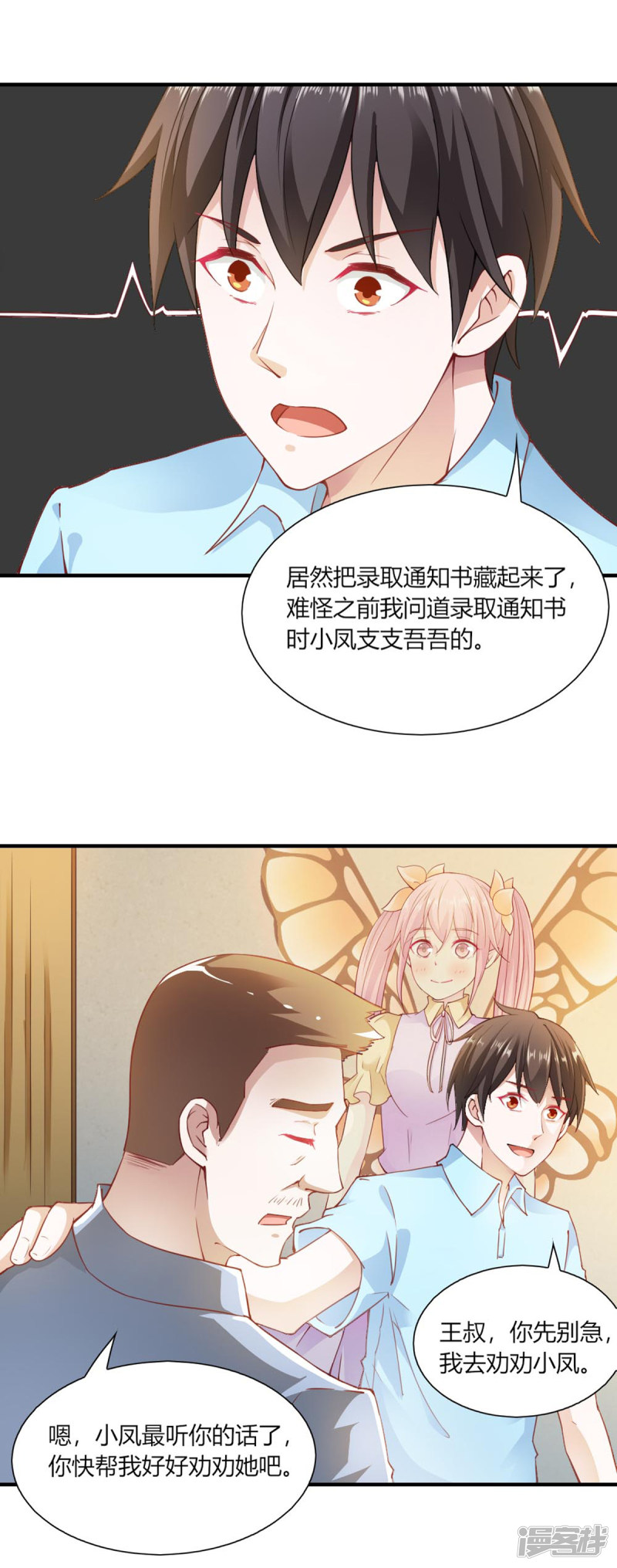 我的V信是外挂第91话