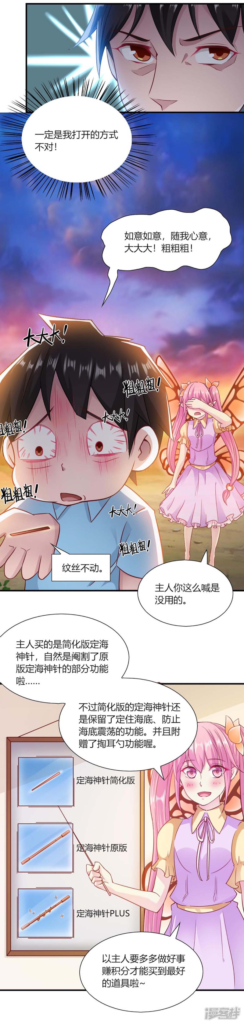 我的V信是外挂第92话
