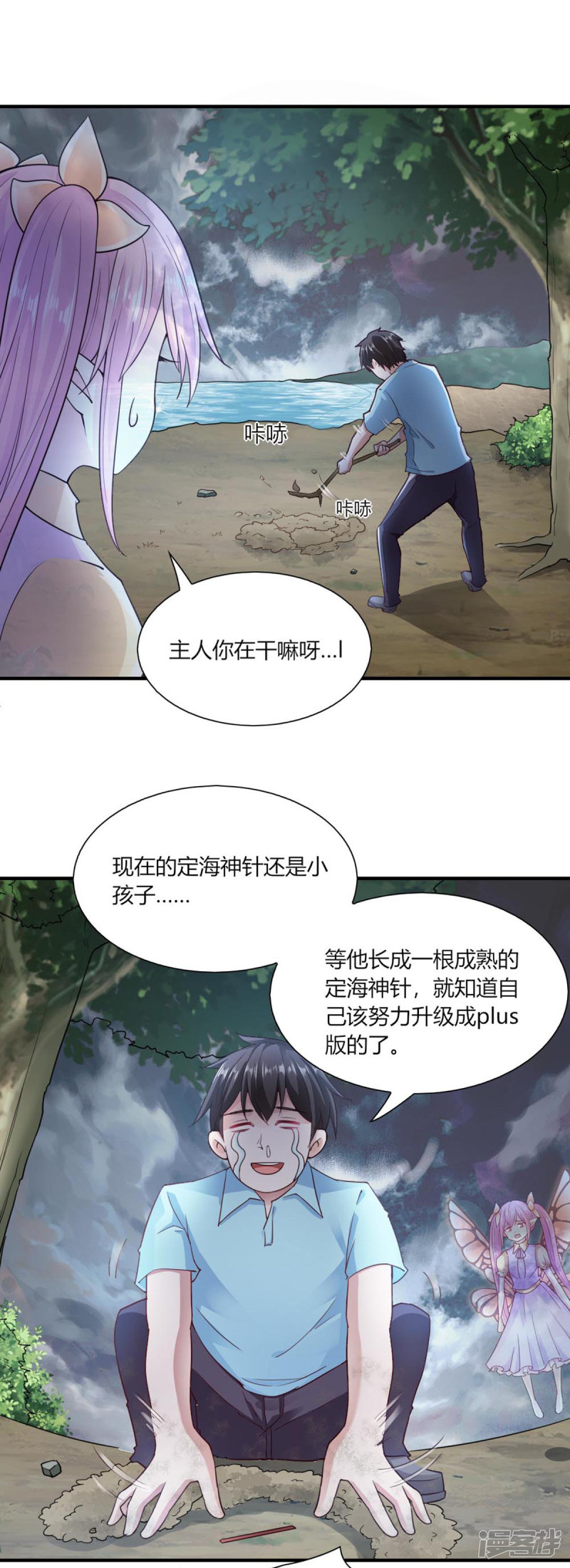 我的V信是外挂第92话