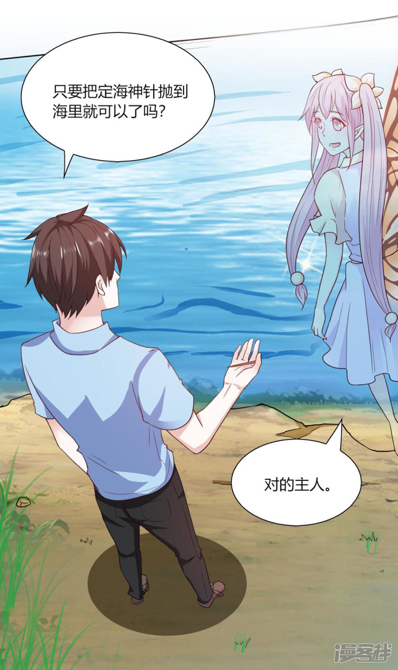 我的V信是外挂第92话