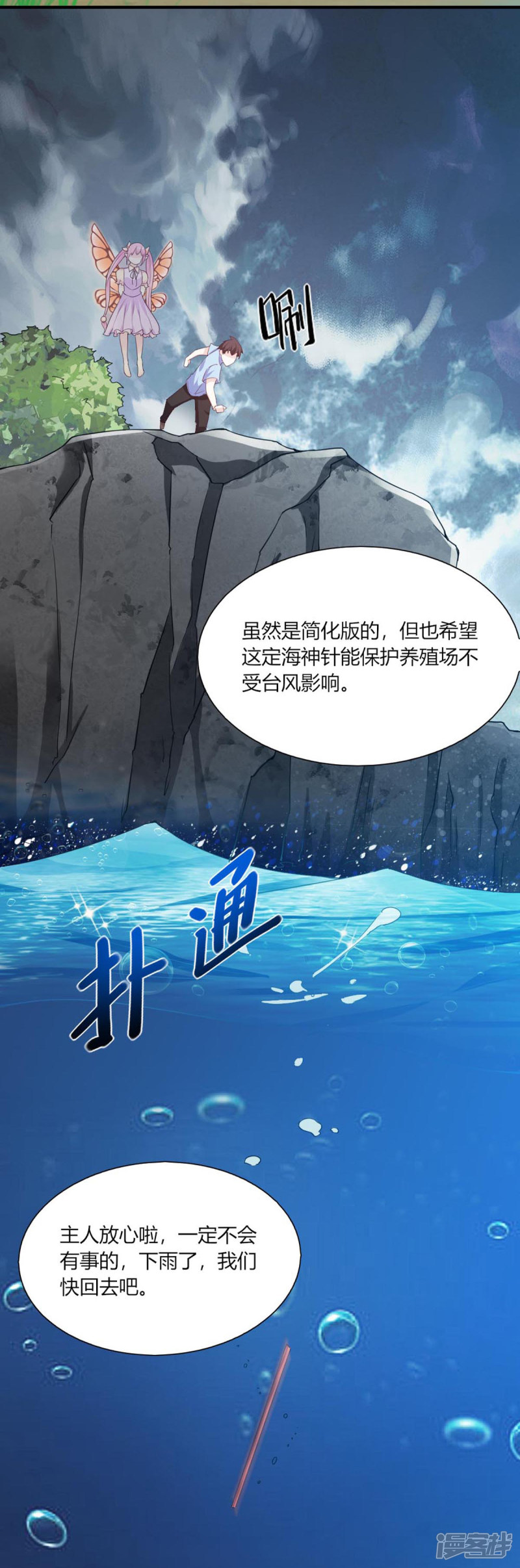 我的V信是外挂第92话