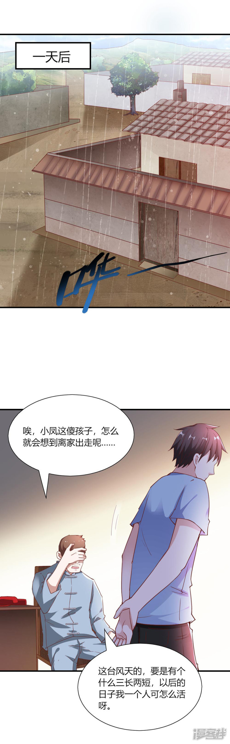 我的V信是外挂第92话