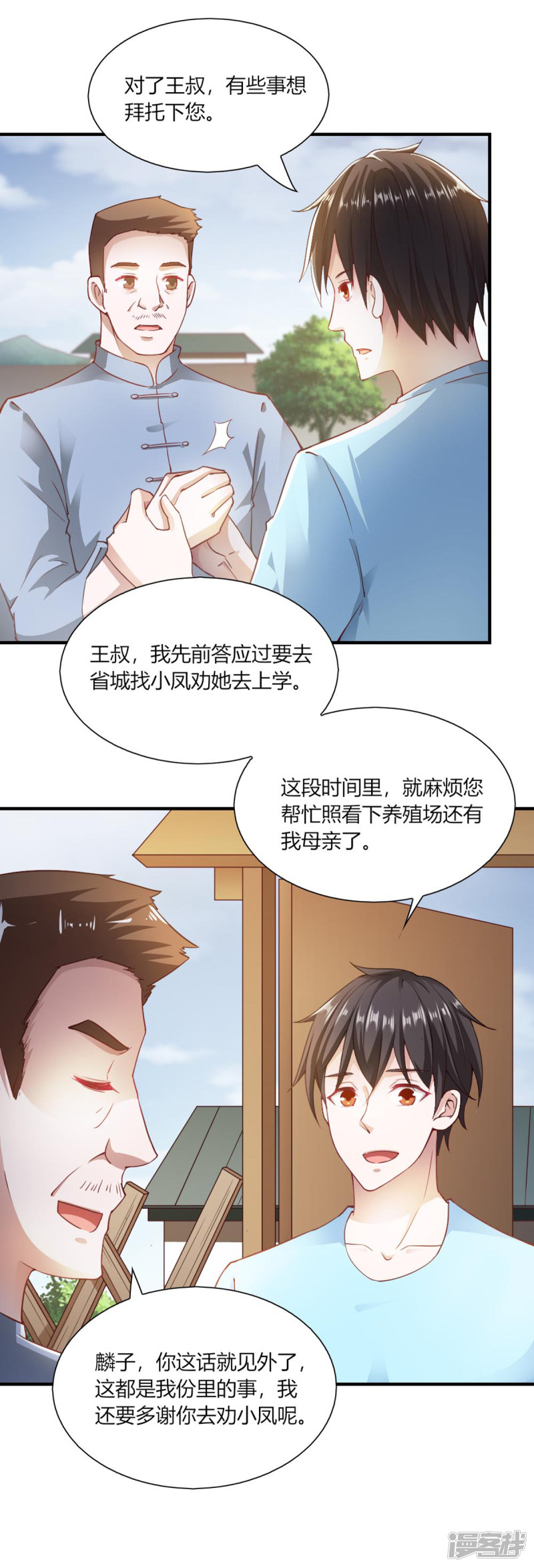 我的V信是外挂第93话