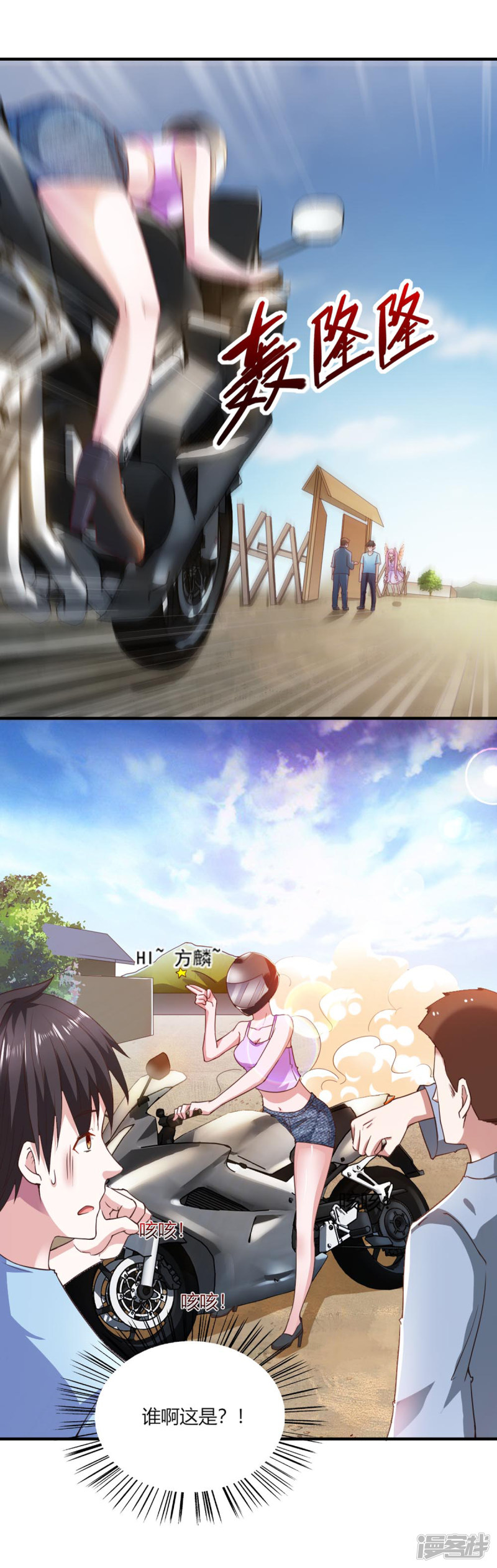 我的V信是外挂第93话