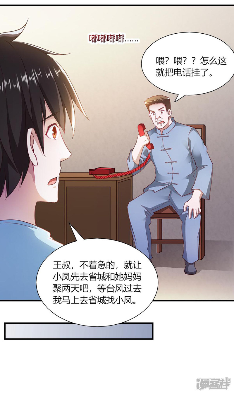 我的V信是外挂第93话