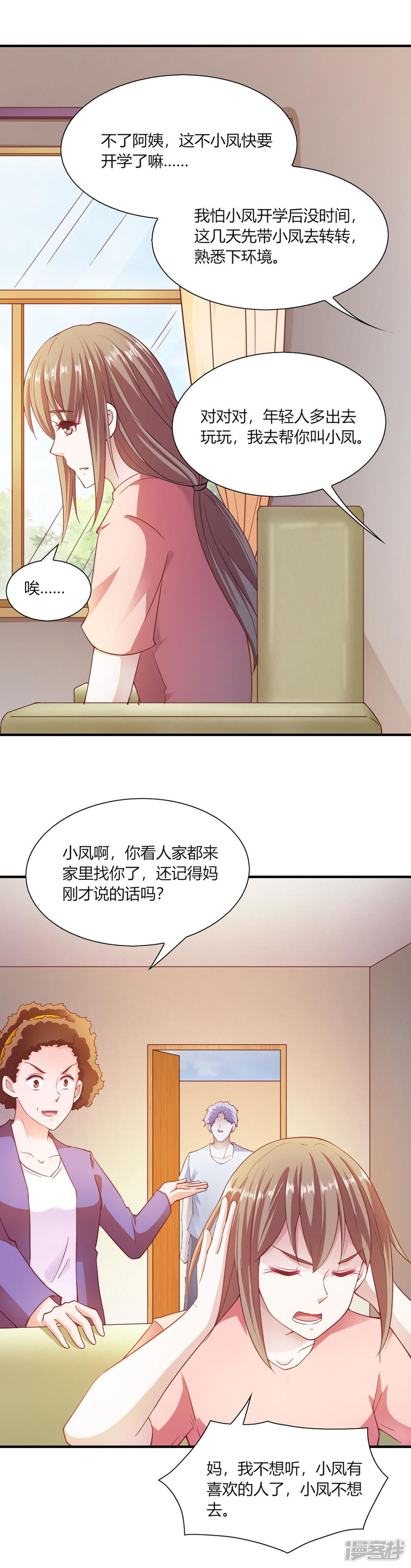 我的V信是外挂第94话