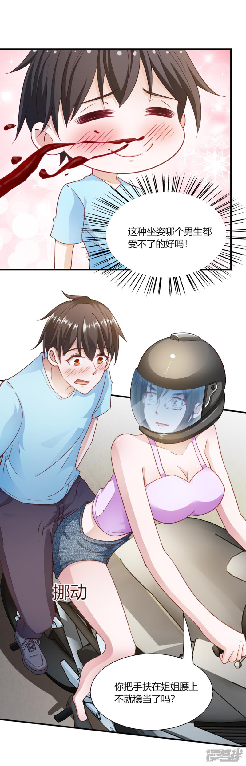 我的V信是外挂第94话