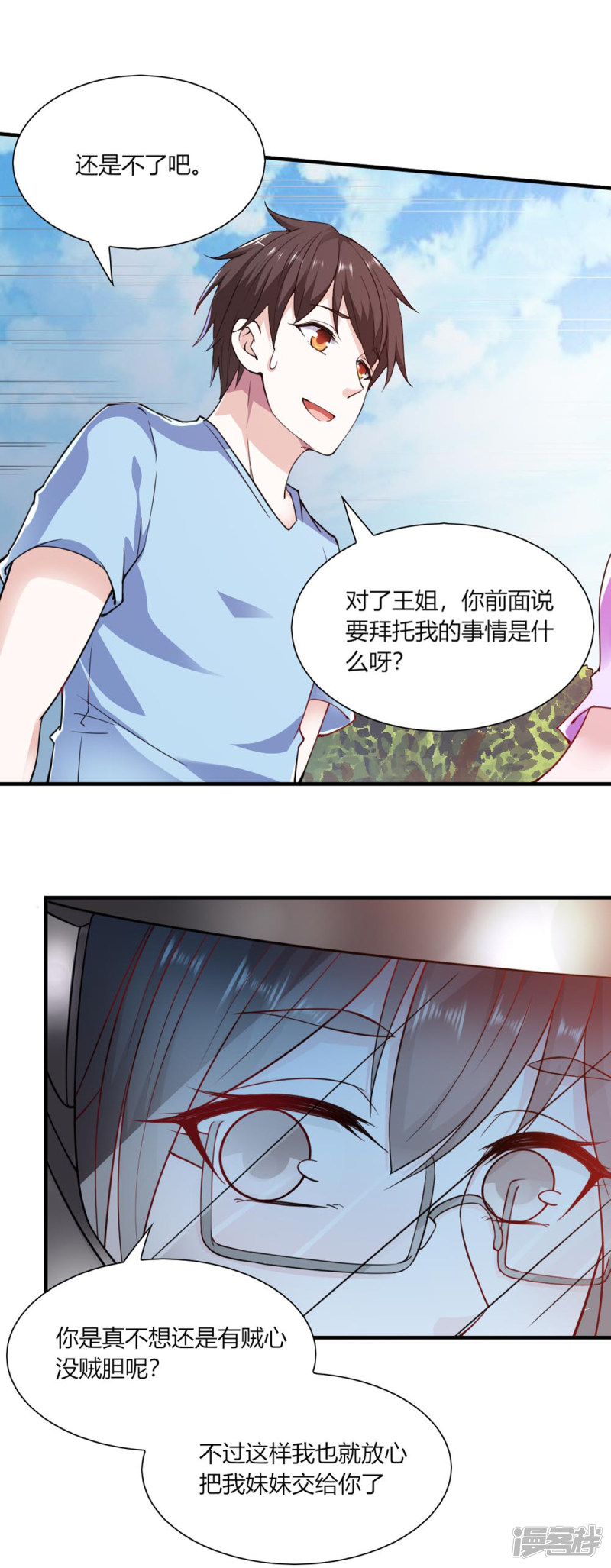 我的V信是外挂第94话