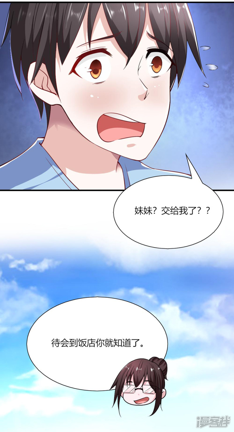 我的V信是外挂第94话