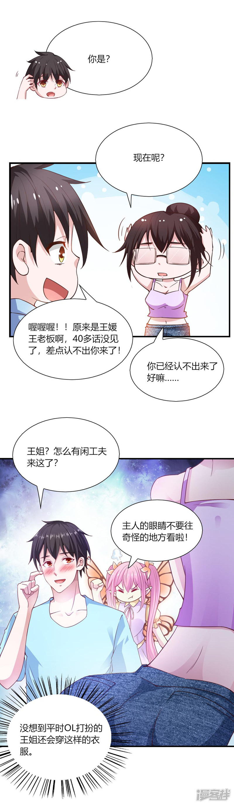 我的V信是外挂第94话