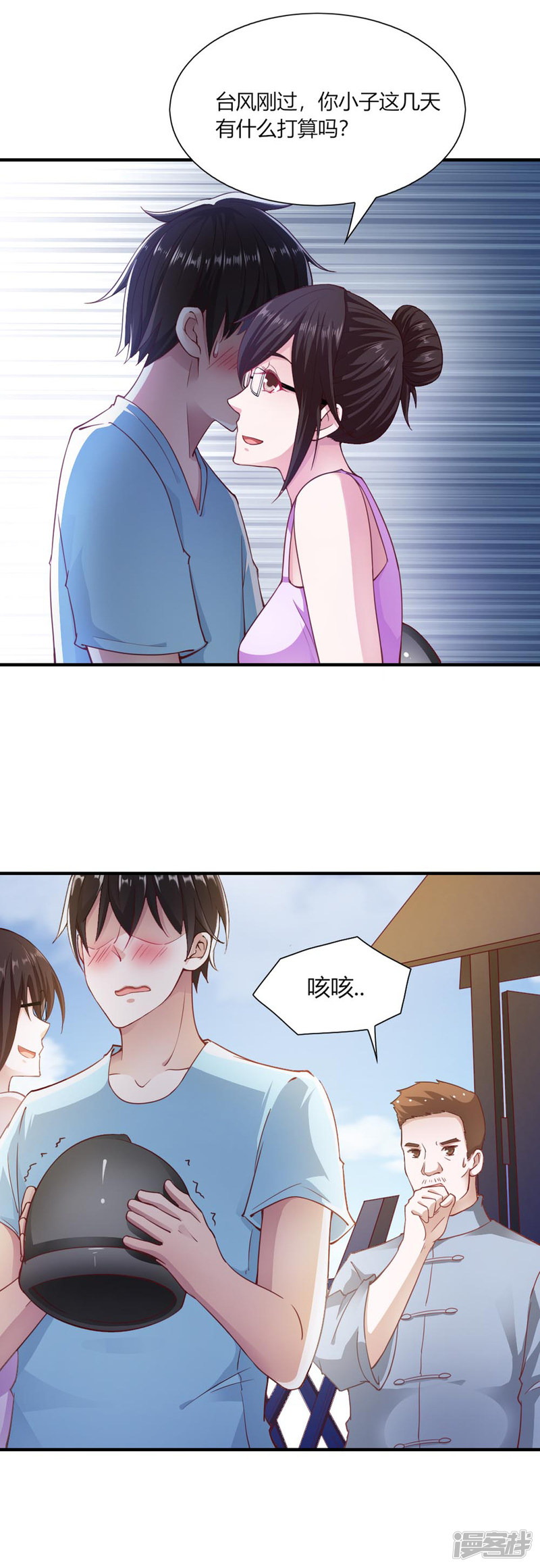 我的V信是外挂第94话