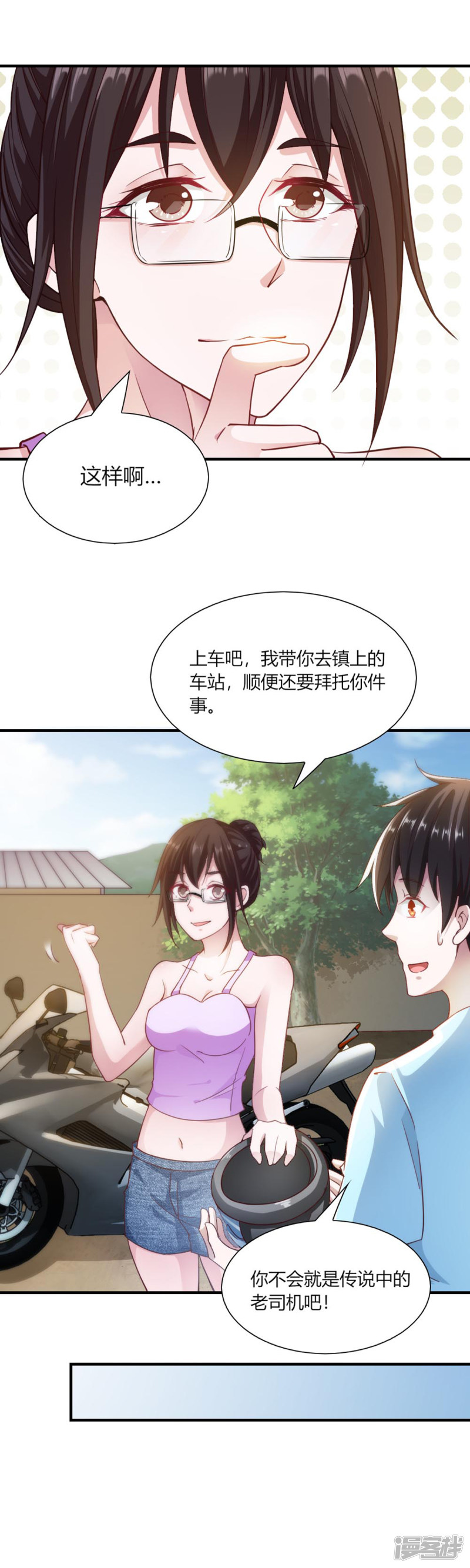 我的V信是外挂第94话