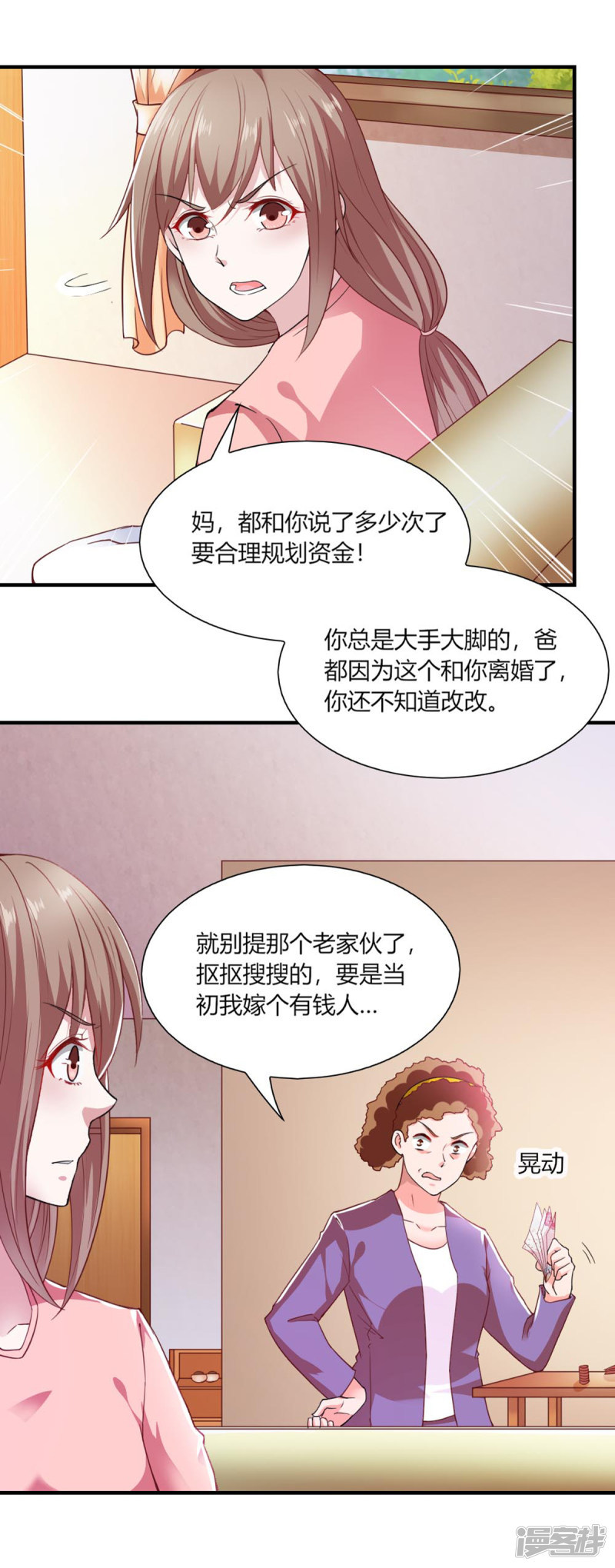 我的V信是外挂第94话