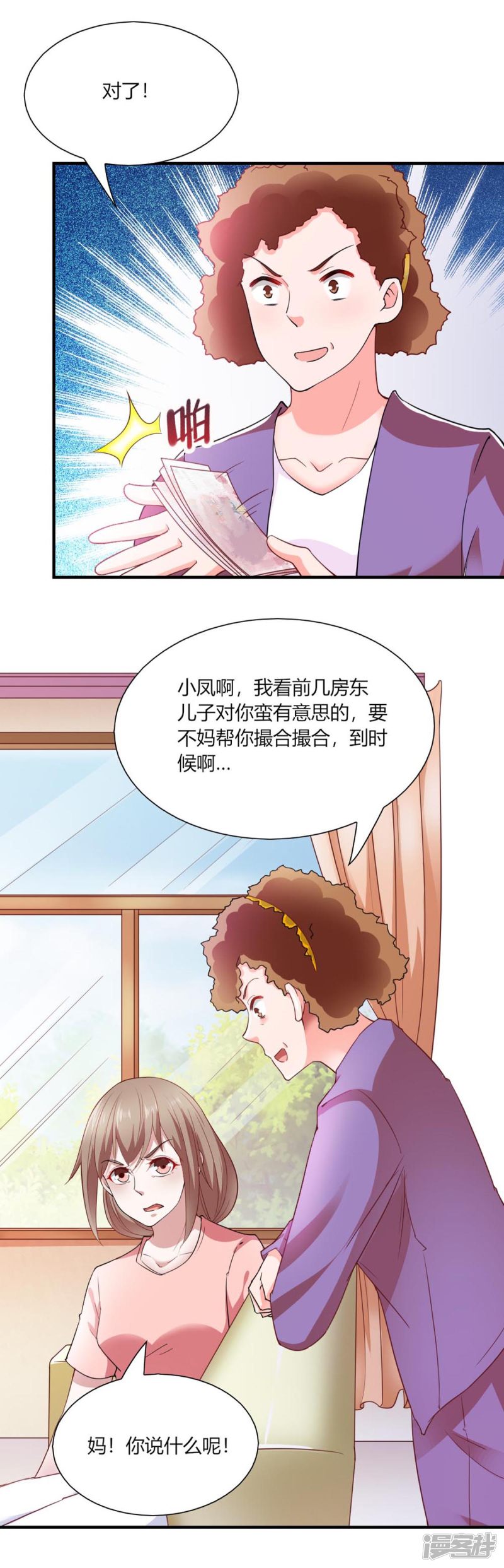 我的V信是外挂第94话
