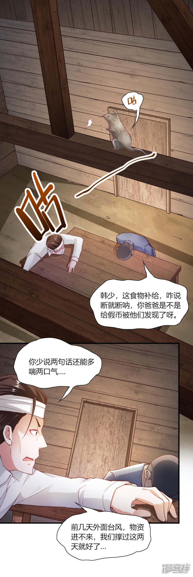 我的V信是外挂第95话