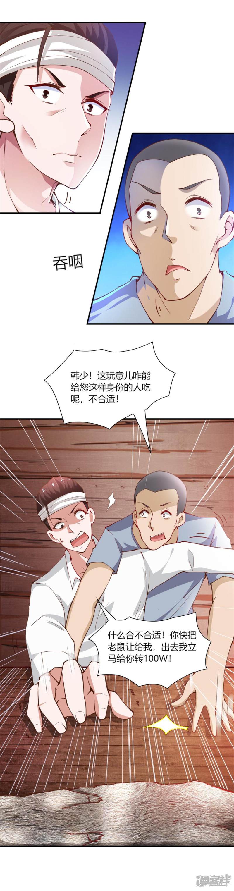 我的V信是外挂第95话