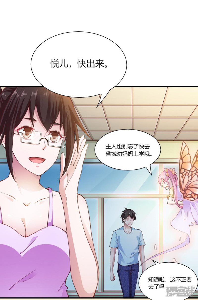 我的V信是外挂第95话