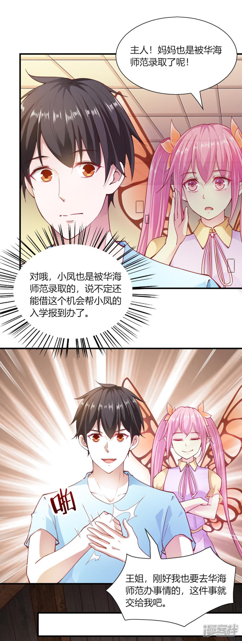 我的V信是外挂第95话