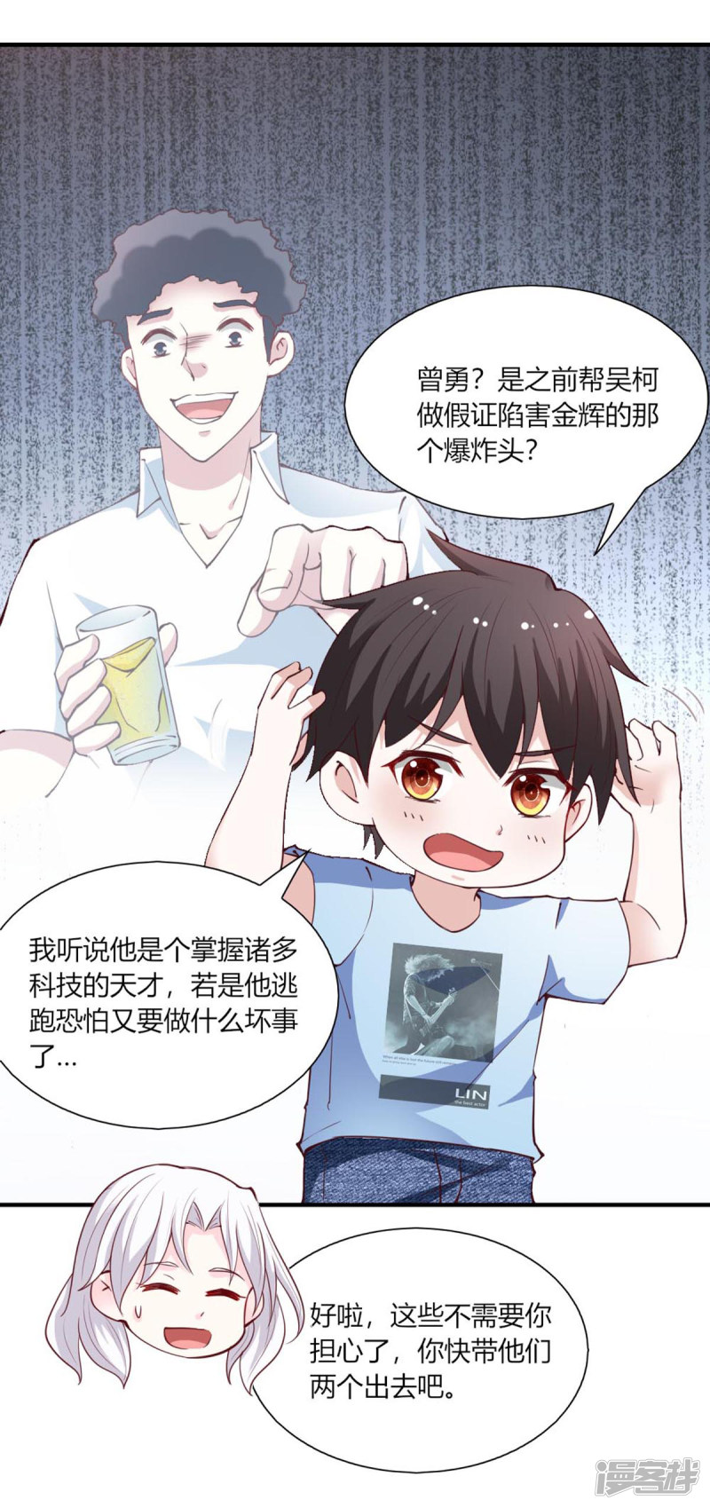 我的V信是外挂第96话