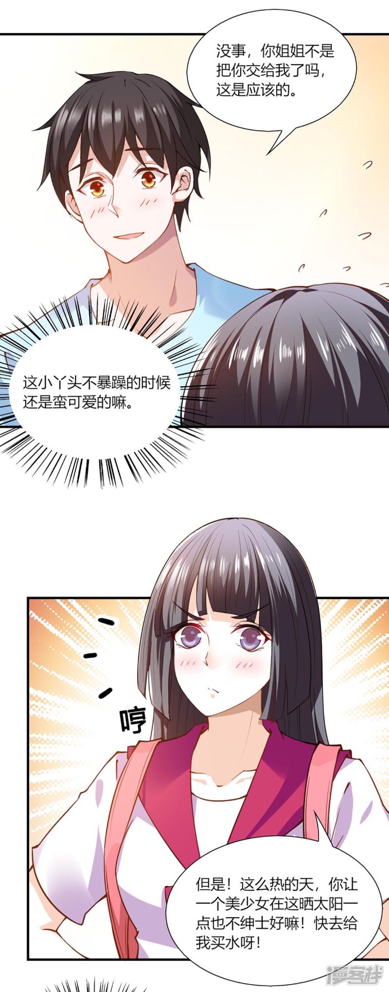 我的V信是外挂第96话