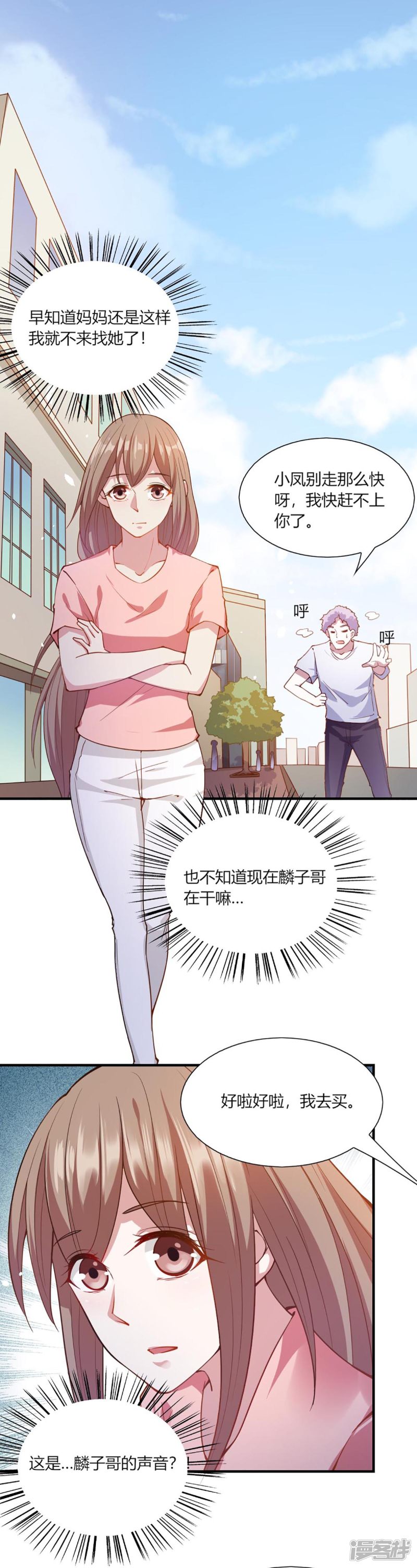 我的V信是外挂第96话