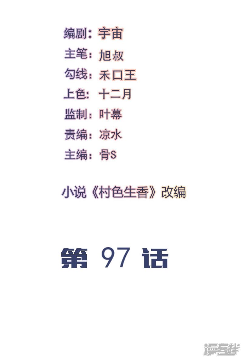 我的V信是外挂第97话