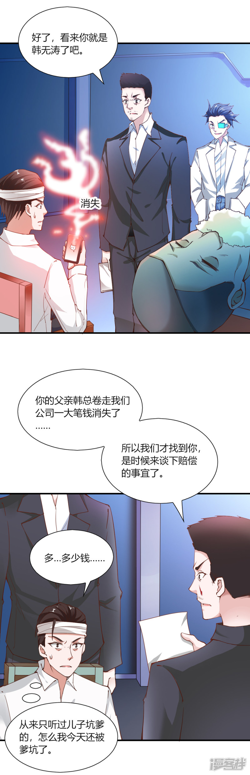 我的V信是外挂第97话