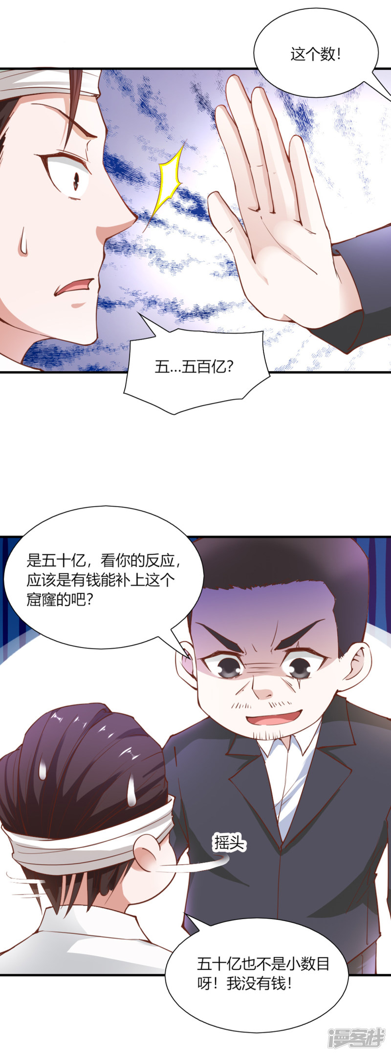 我的V信是外挂第97话