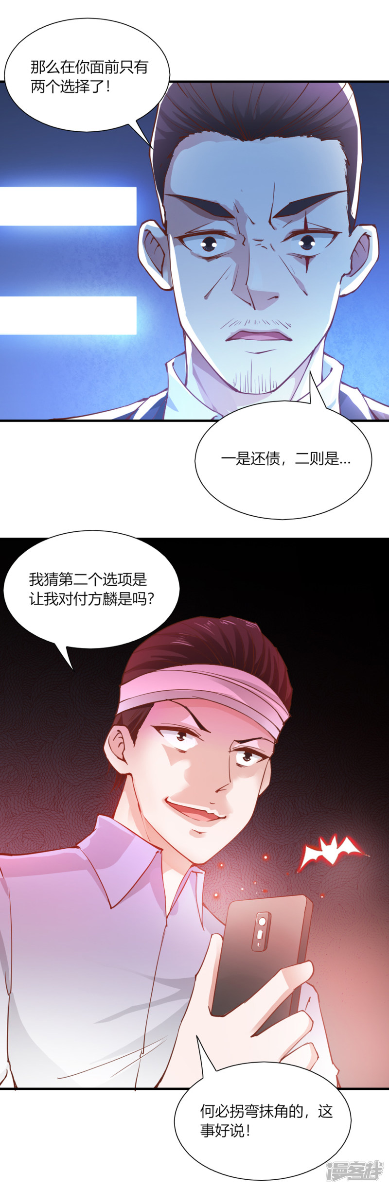 我的V信是外挂第97话