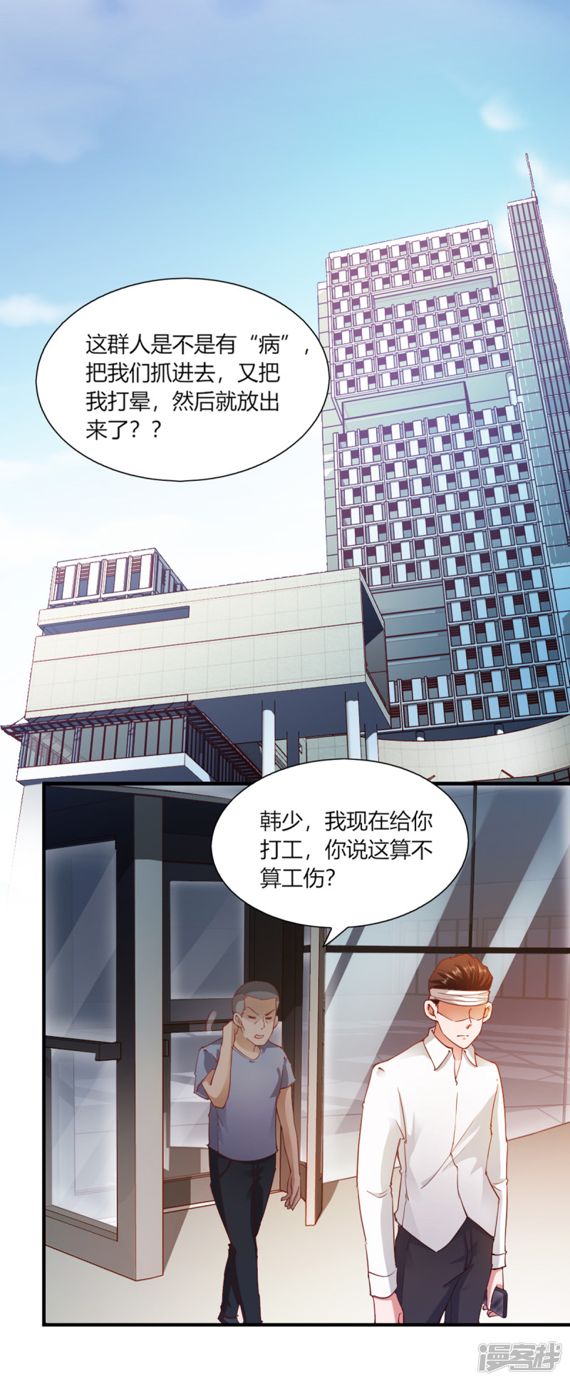 我的V信是外挂第97话