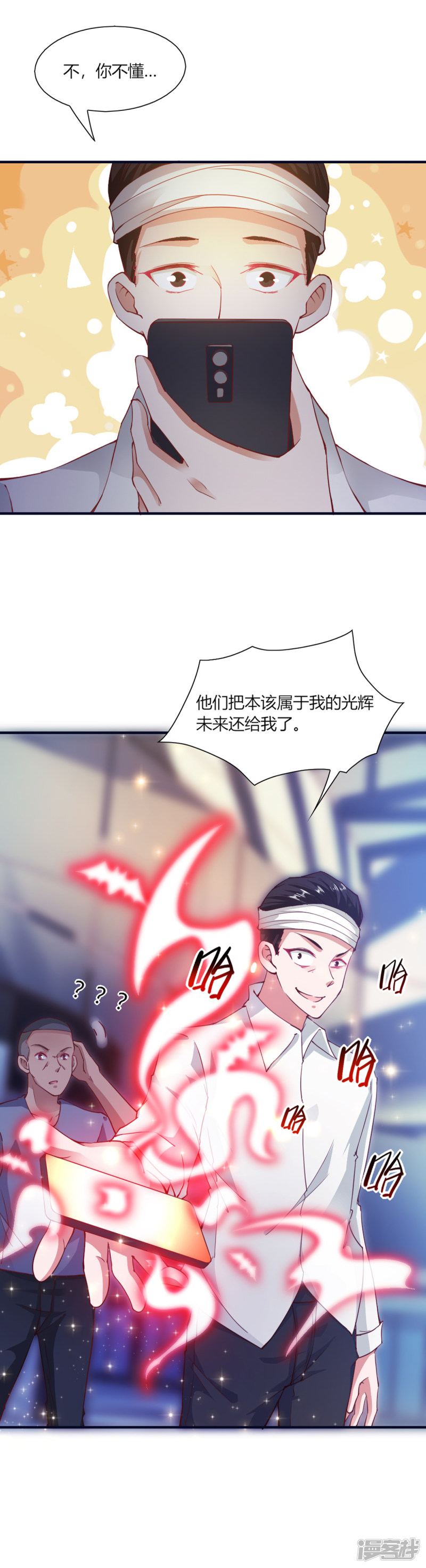 我的V信是外挂第97话