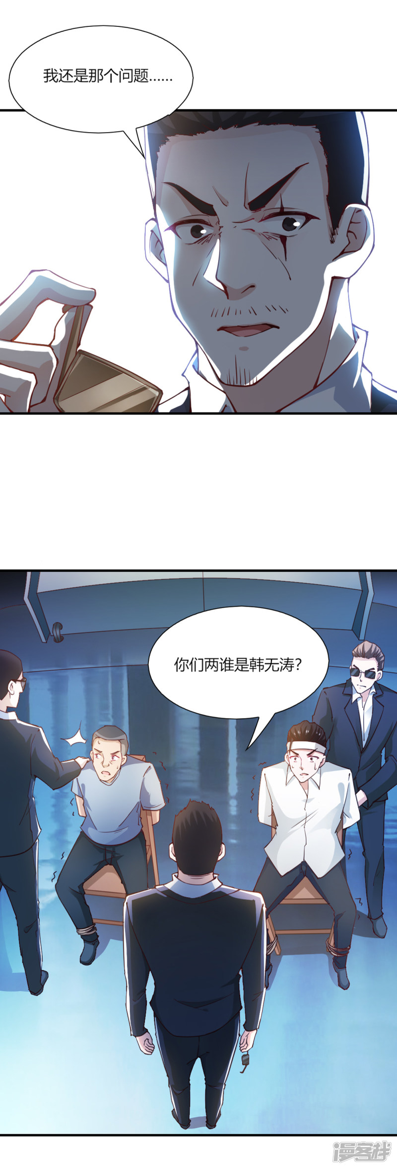 我的V信是外挂第97话