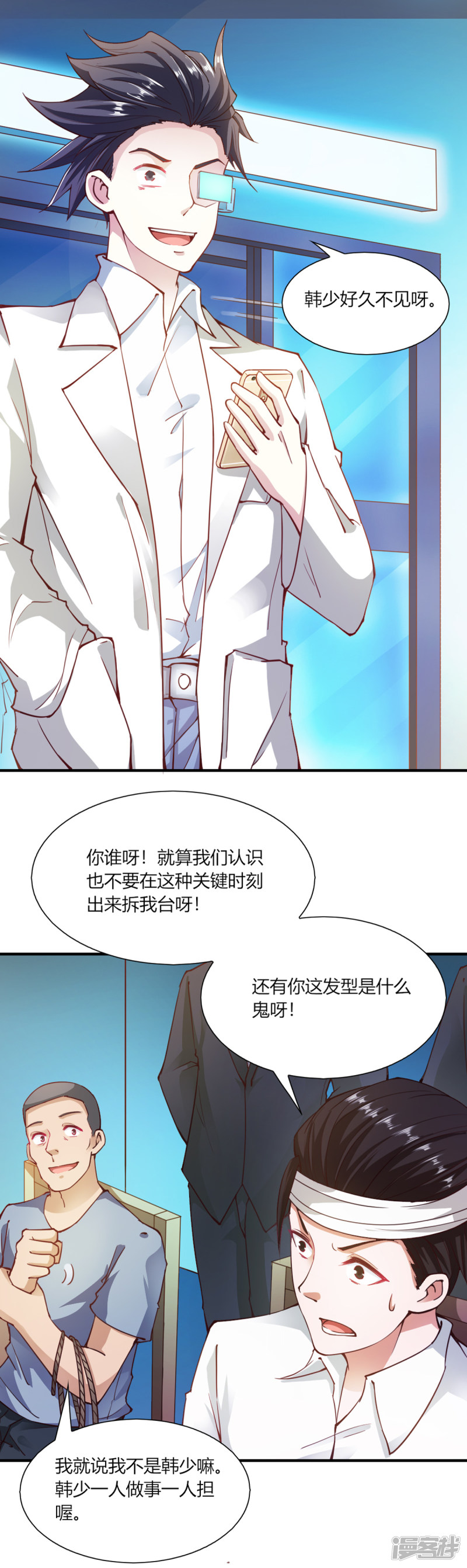 我的V信是外挂第97话