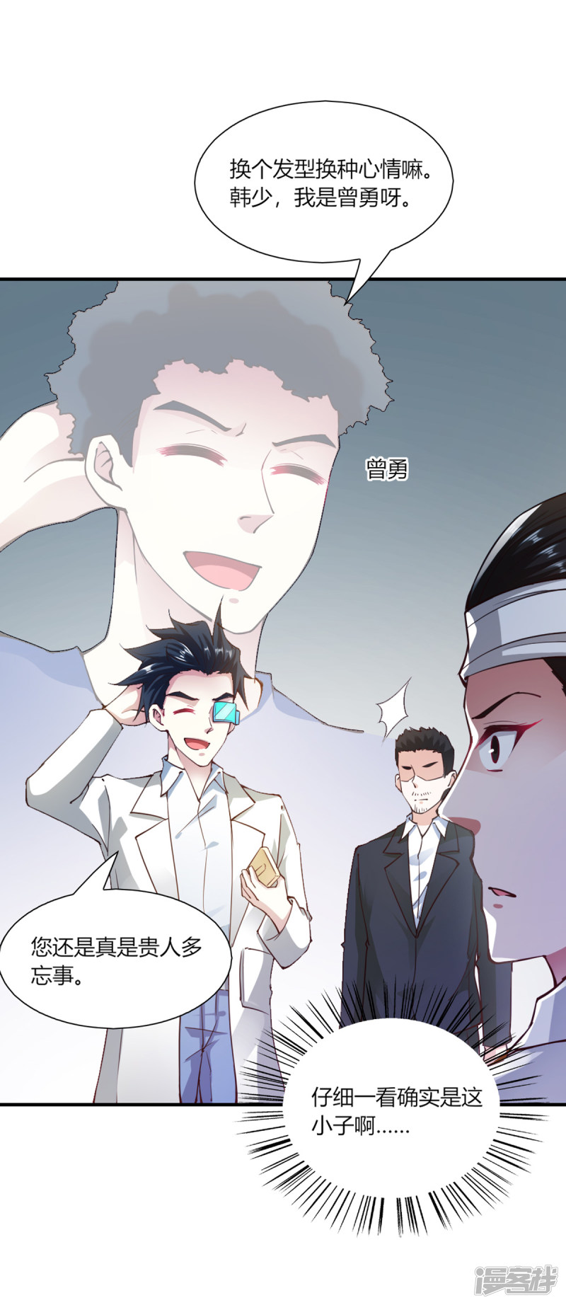 我的V信是外挂第97话