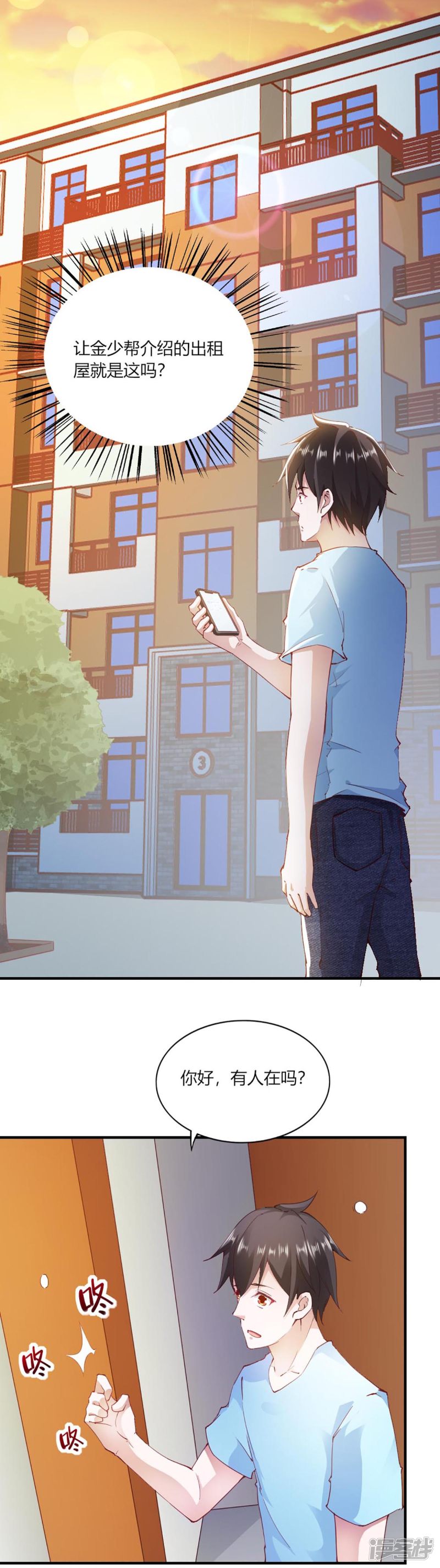 我的V信是外挂第100话