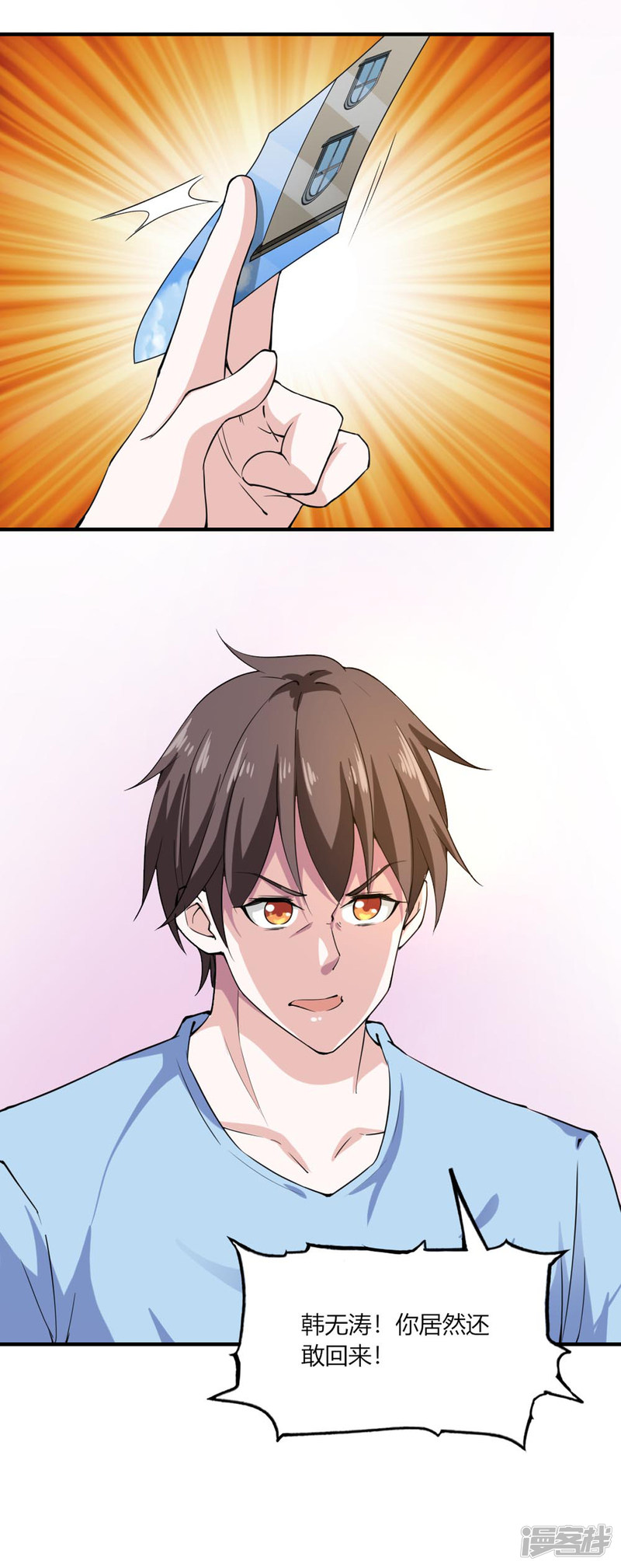 我的V信是外挂第101话