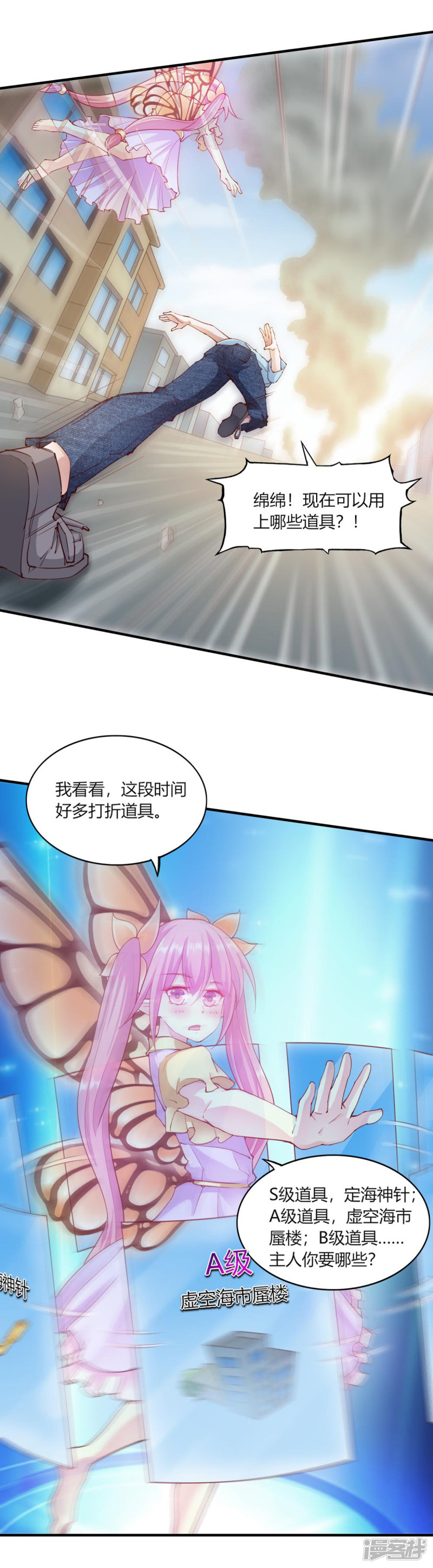 我的V信是外挂第101话