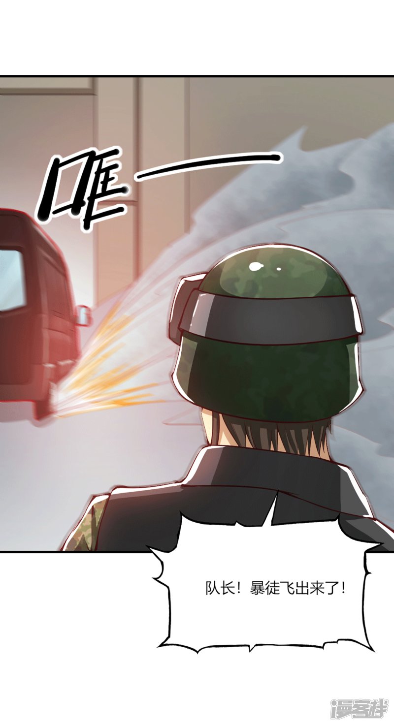 我的V信是外挂第102话