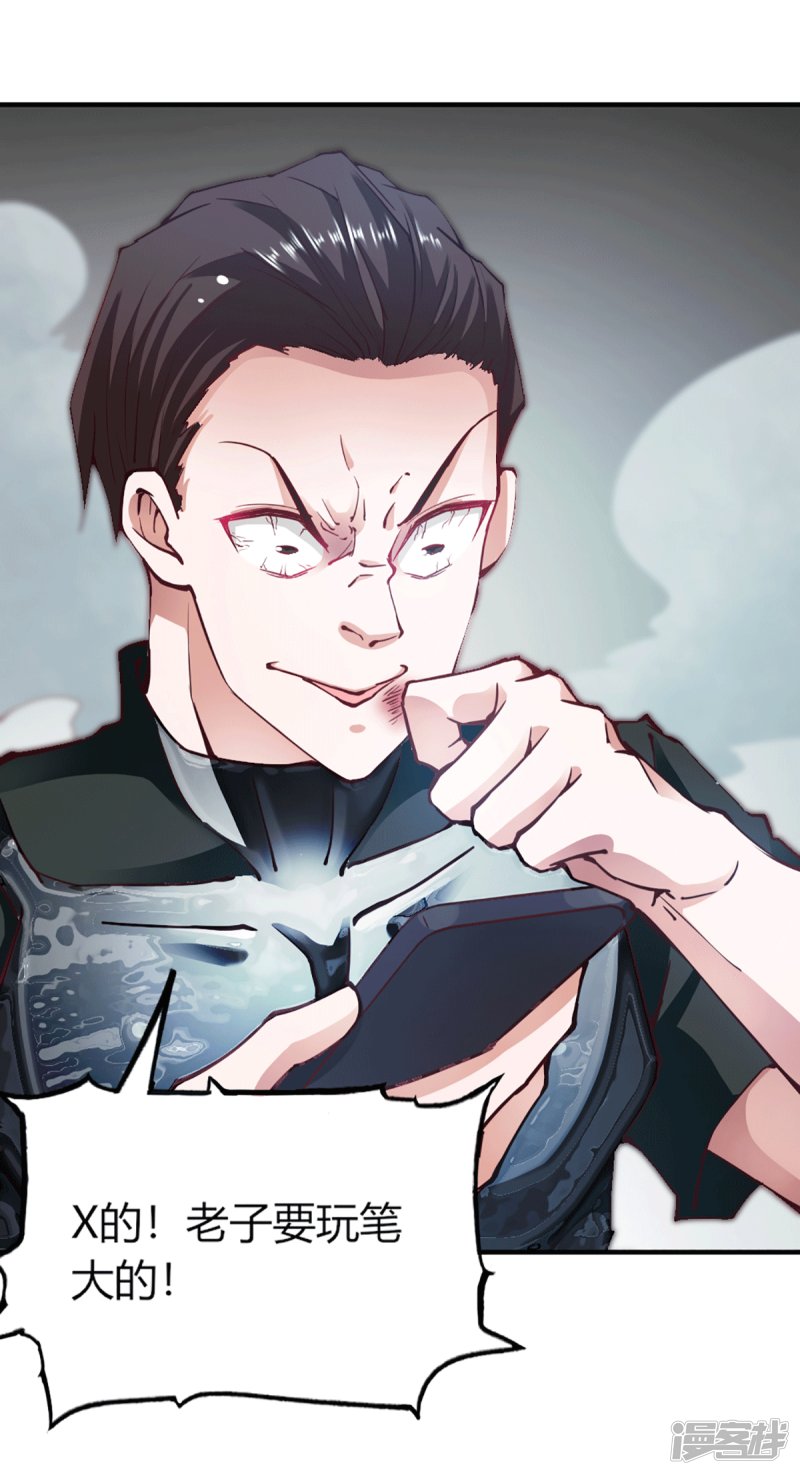 我的V信是外挂第102话