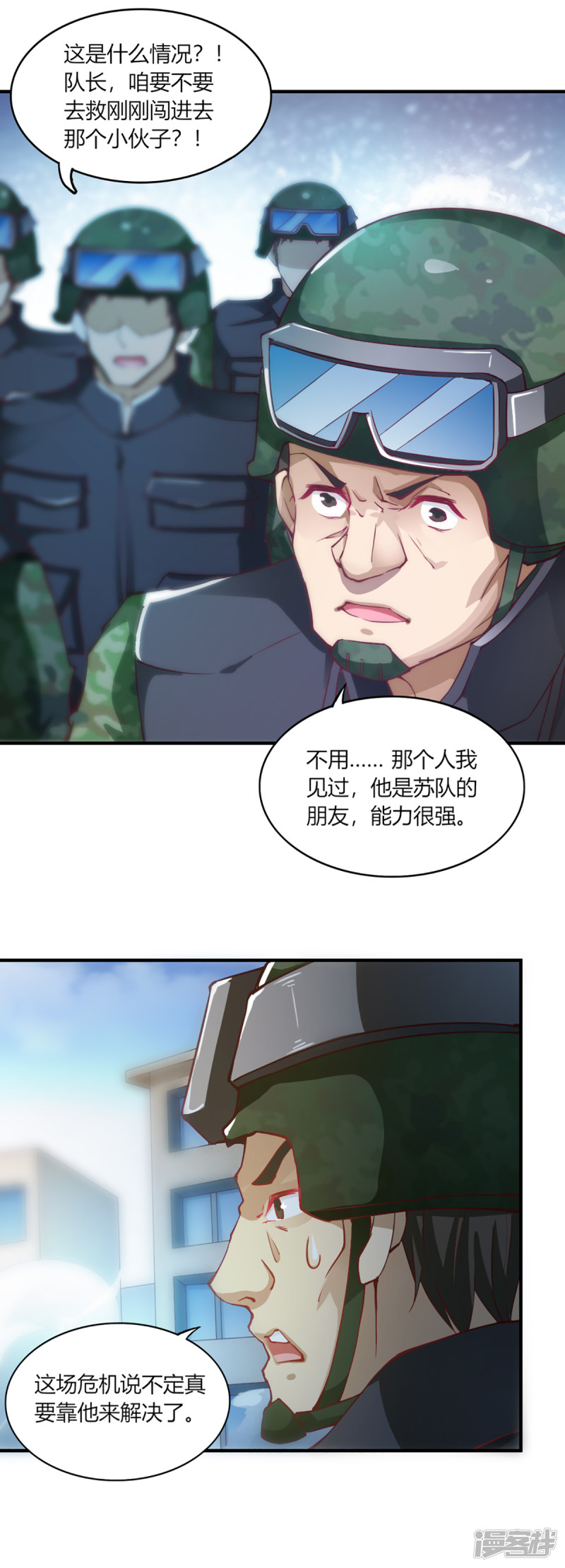 我的V信是外挂第102话