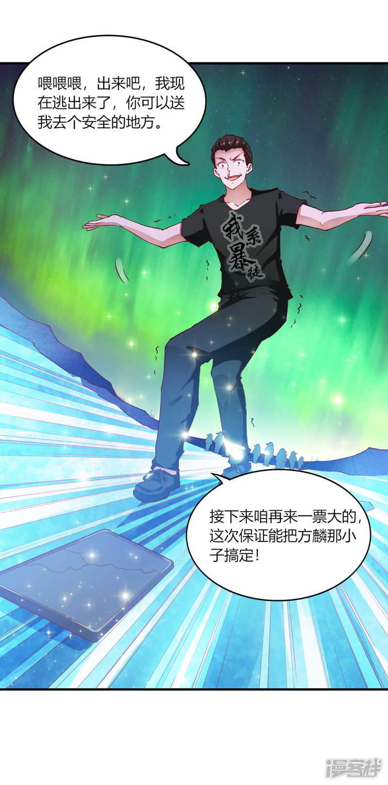 我的V信是外挂第103话