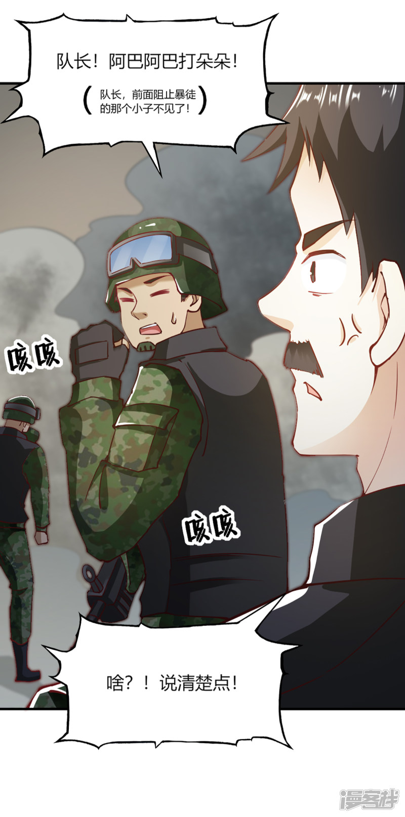 我的V信是外挂第103话